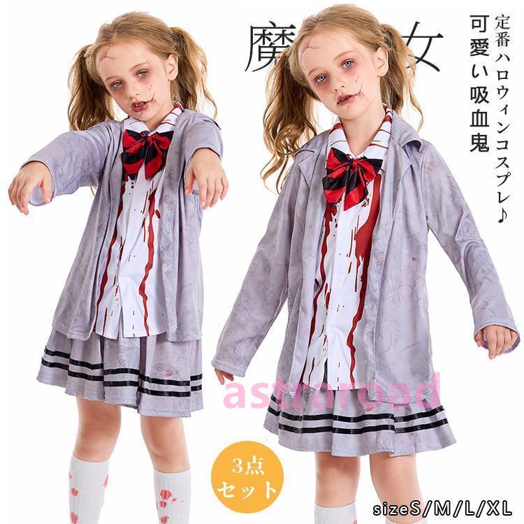コスプレ 子供 2024 ゾンビ 衣装 仮装 女の子 ホラー コスチューム