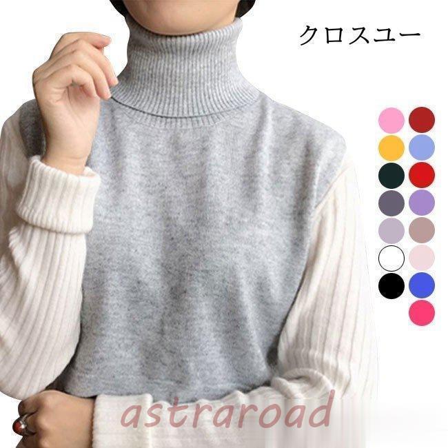 つけ襟 レディース メンズ 付け襟 男女兼用 ニット付け襟 襟巻き