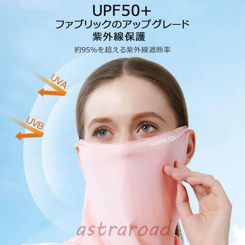 フェイスカバー 冷感 日焼け防止 マスク UVカット ネックガード