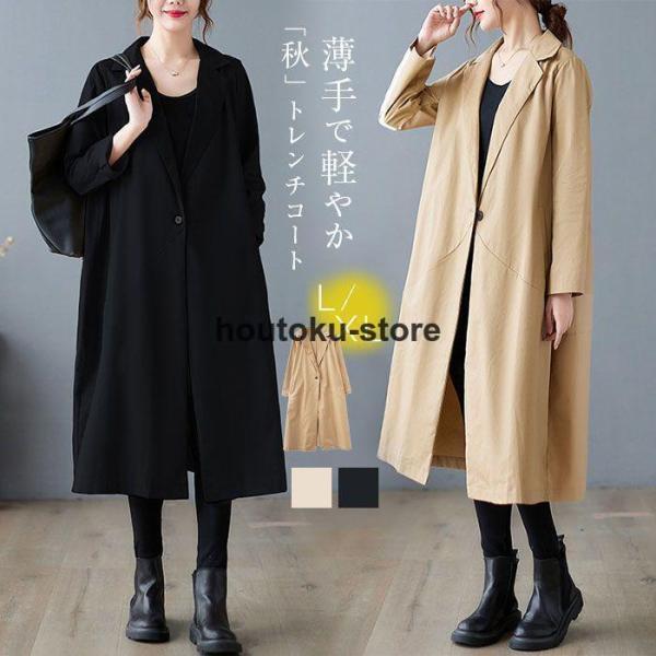 トレンチコート ロングジャケット 羽織り 上着 コート ジャケット レディース ロング丈 春 秋 アウター アウター ロングコート 薄手 無地 体型カバー ゆったり | ブランド登録なし