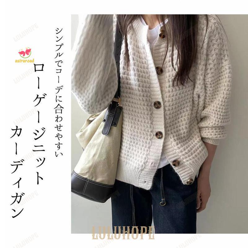 ニット カーディガン レディース 秋 厚手 ゆったり おしゃれ かわいい 白 丸首 長袖 ドロップショルダー 冬 ニット カーディガン レディース 秋 厚手 ゆったり おしゃれ