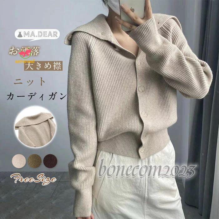 襟付き ニットカーディガン レディース ニット カーディガン レディース 秋 ゆったり ショート丈 ライトコート トップス ニット 柔らかい シンプル 無地 冬 襟付き ニットカーディガン レディース ニット カーディガン 秋