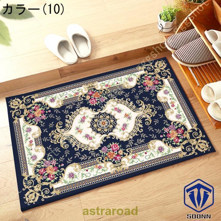 玄関マット ペルシャ絨毯風 室内 マット ラグ おしゃれ 洗える 長方形