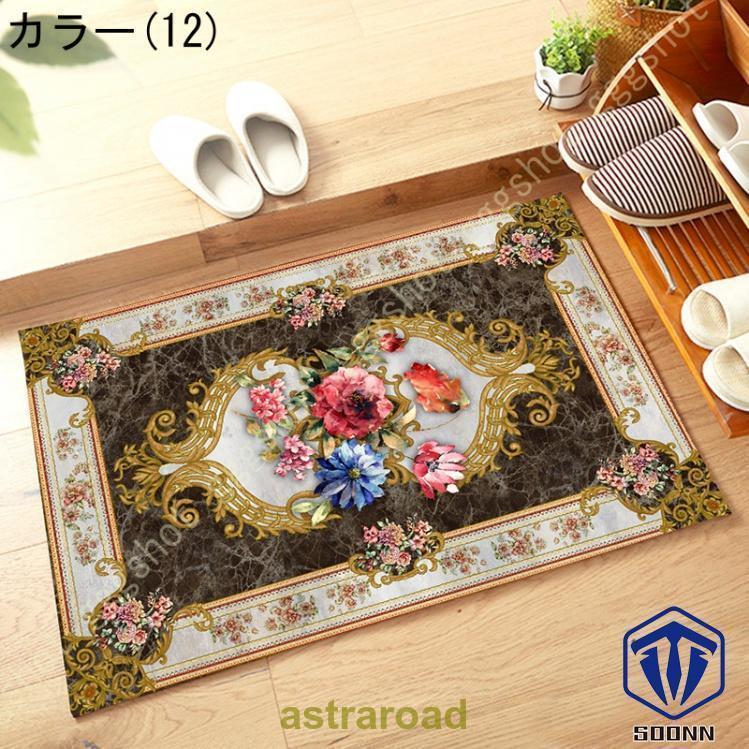 玄関マット ペルシャ絨毯風 室内 マット ラグ おしゃれ 洗える 長方形