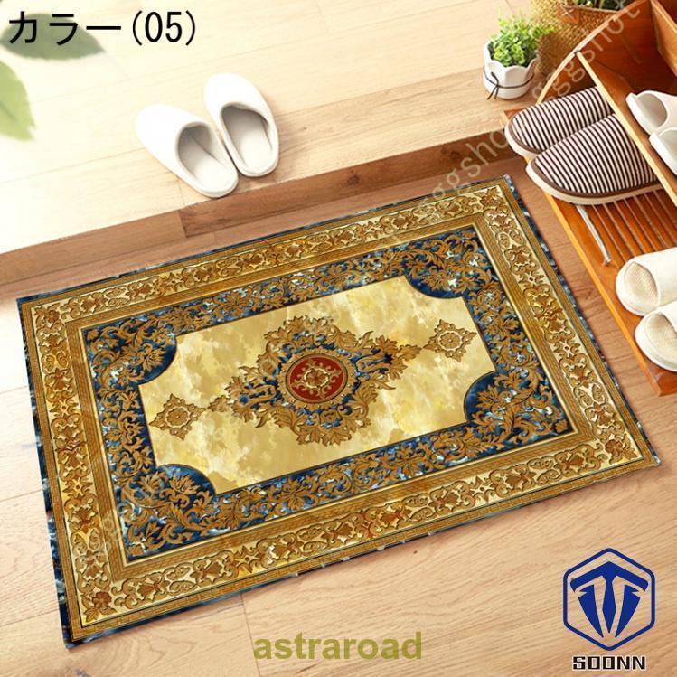 玄関マット ペルシャ絨毯風 室内 マット ラグ おしゃれ 洗える 長方形