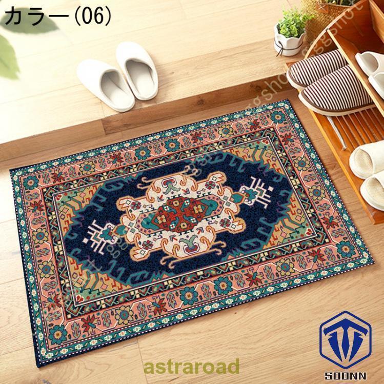 玄関マット ペルシャ絨毯風 室内 マット ラグ おしゃれ 洗える 長方形