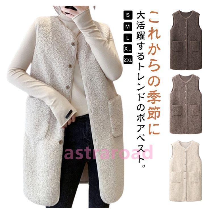 爆買 ボアベスト ロング レディース ボアコート ノースリーブ ノー