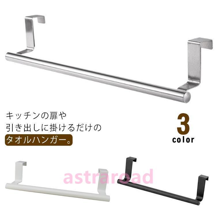 タオル掛け タオルハンガー キッチン 洗面所 バスルーム 粘着式 扉掛け シンク ドア 取付簡単 浴室 お洒落 防水性 家庭用 ふきん掛け | 