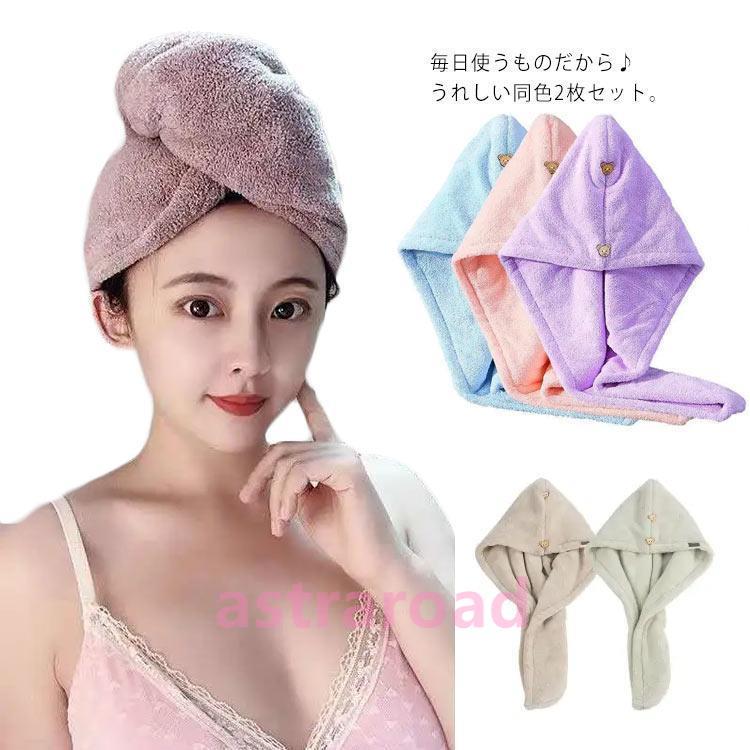 タオルキャップ 2枚セット ヘアタオルキャップ  吸水速乾 ドライキャップ 大人 タオルドライ 髪用 吸水タオル お風呂 バス用品 肉厚マイクロファイ |  | 05