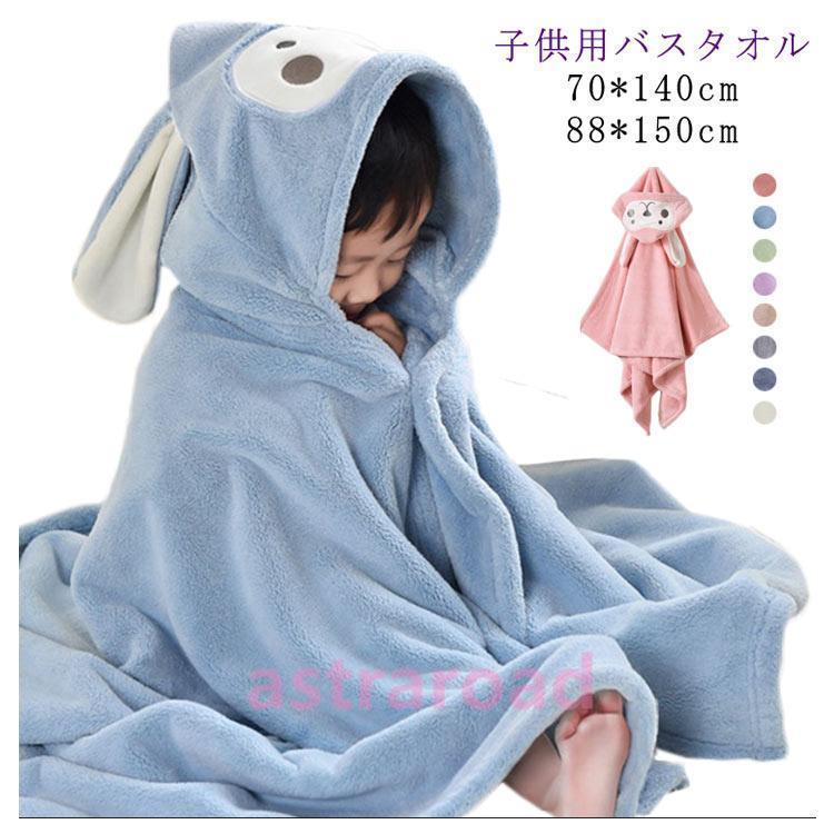 フード付き バスタオル バスローブ 子供 キッズ ベビー 70×140 88×150 子供用 湯上りタオル マイクロファイバー お風呂上がり タオル |  | 05
