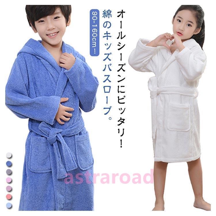 バスローブ 男の子 女の子 綿 コットン バスタオル 厚手 タオル地 長袖 ロング丈 キッズ用 子供用 バスローブ お風呂上り ルームウェア フード付 |  | 05