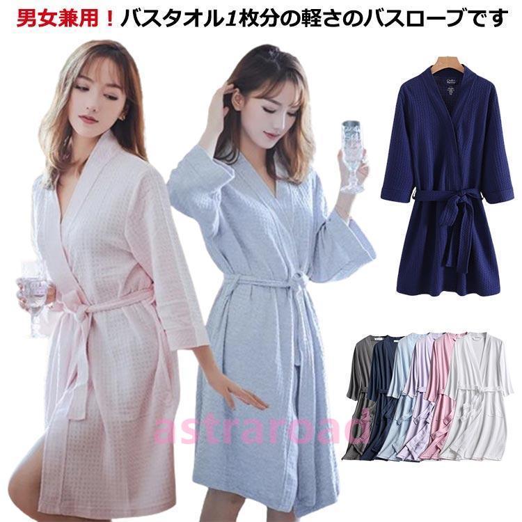 メンズ マタニティ お風呂 薄手 ルームウェア ふわふわ レディース 長袖 半袖 タオル地 部屋着 バスローブ ナイトガウン 男女兼用 パジャマ ママ | 