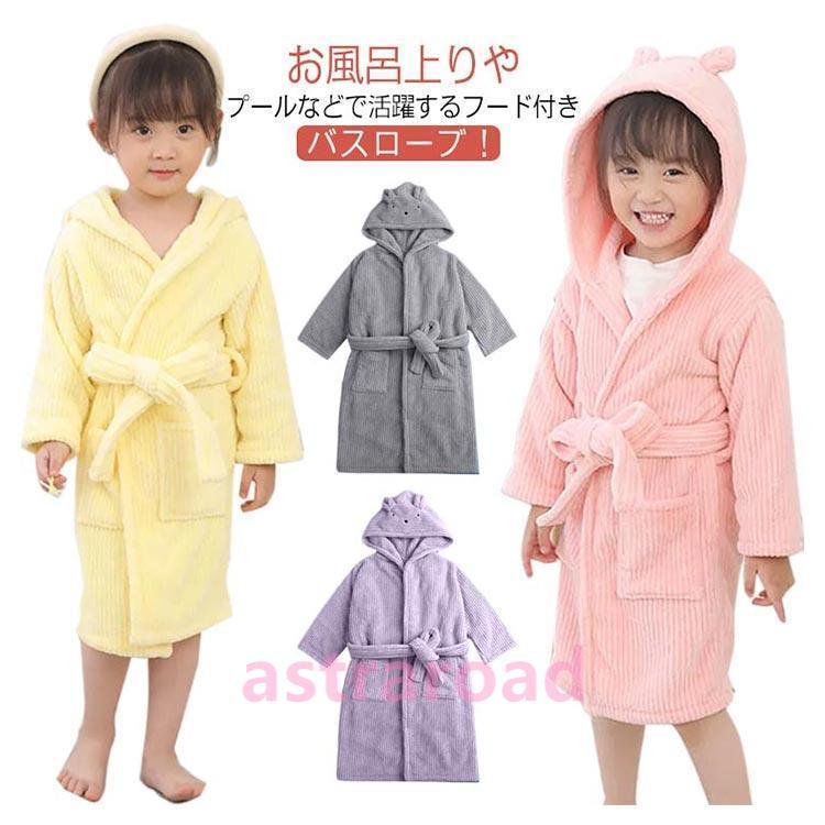 バスローブ キッズ フード付き バスタオル 子供用 男の子 女の子 厚手 吸水 速乾 パジャマ プール タオル マイクロファイバー素材 秋 冬 入園 |  | 05