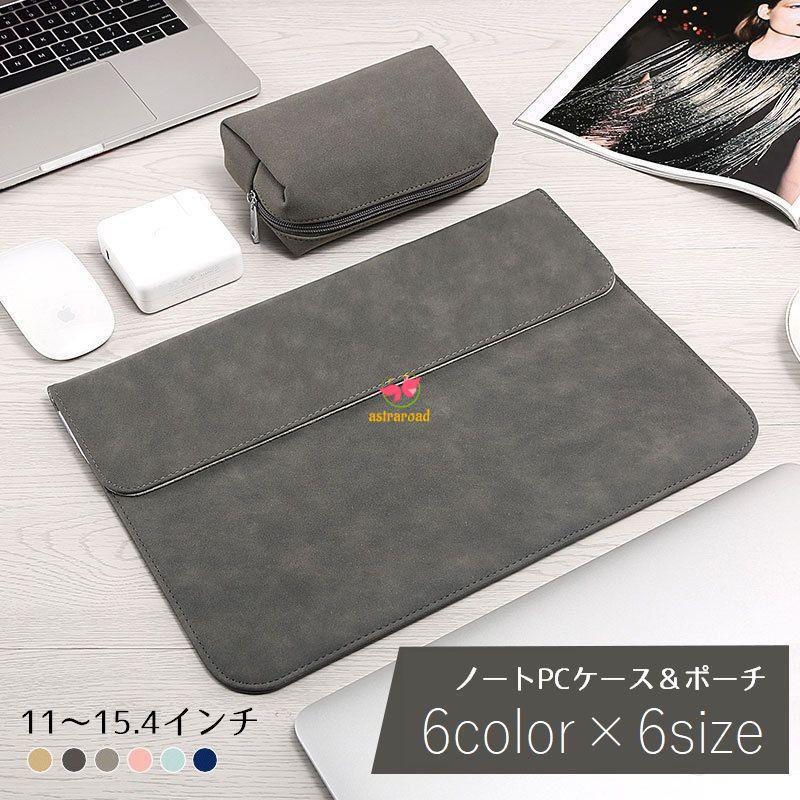 ノートパソコンケース ポーチ付き MacBook PC用 タブレット用 カバー 