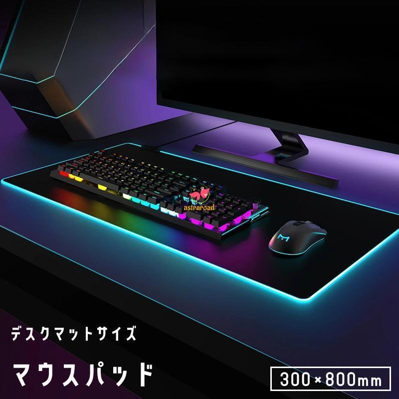 マウスパッド デスクマット 光る グラデーション 充電式 大型