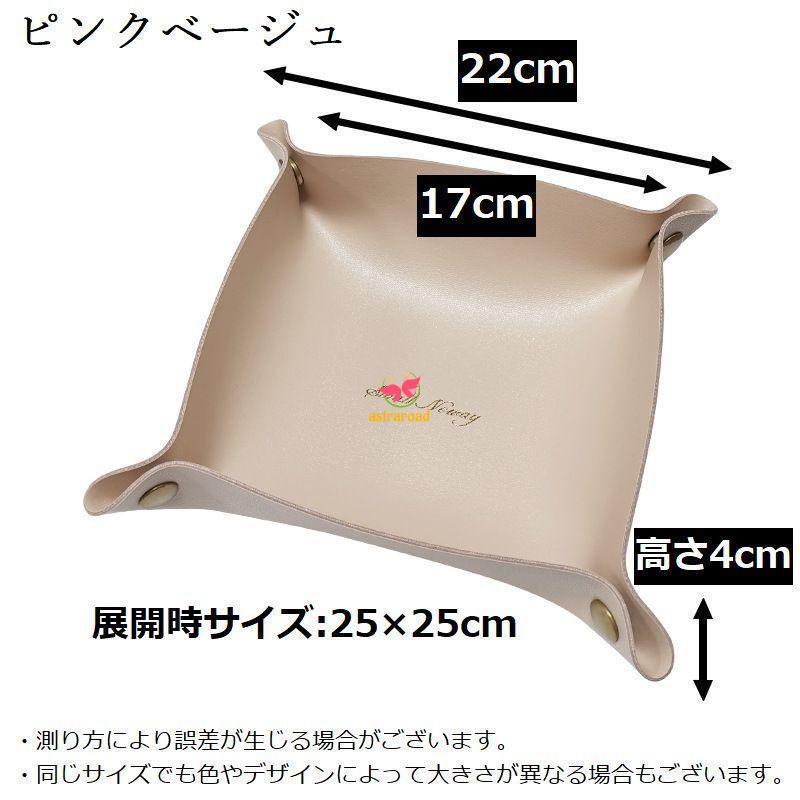 アクセサリーケース Lサイズ レザートレイ レザートレー マルチトレー
