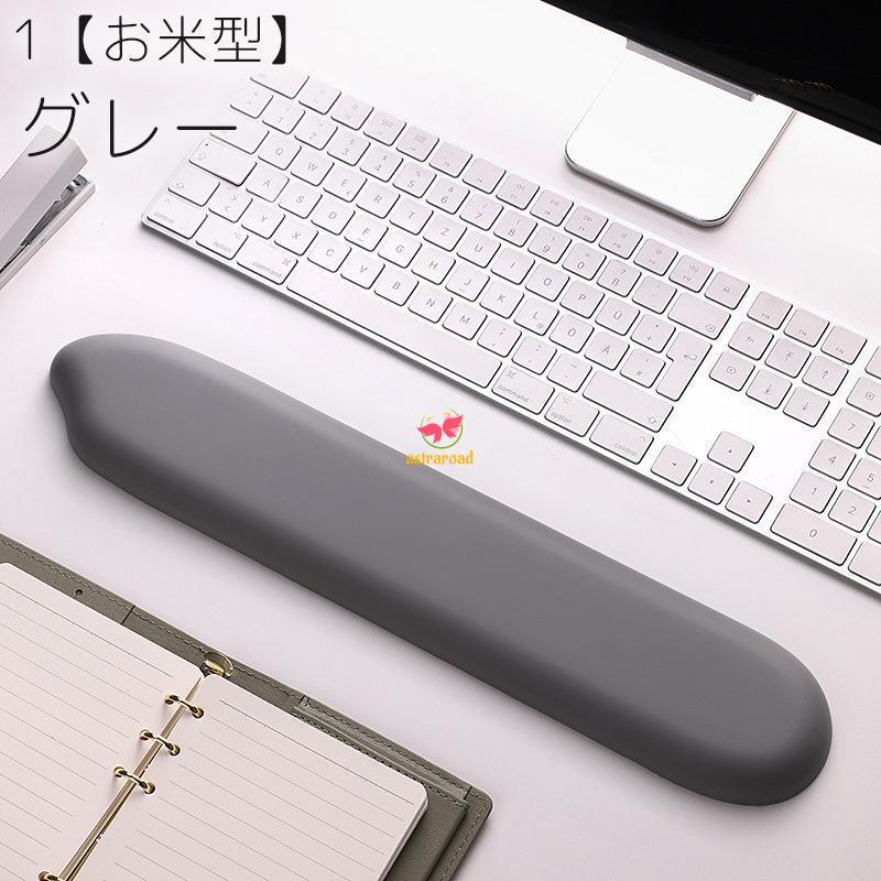 リストレスト キーボード用 パッド クッション お米型 吹き出し型