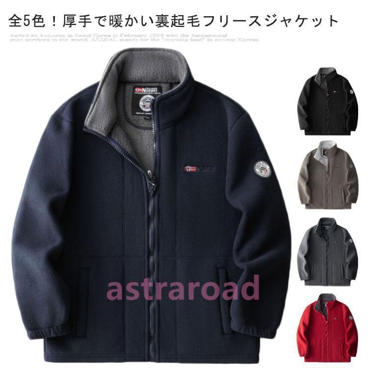フリースジャケット メンズ フリース ブルゾン ボアジャケット