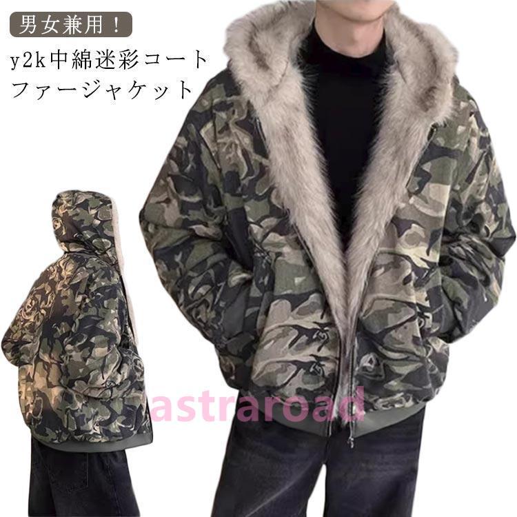 中綿コート ファージャケット 迷彩コート メンズ レデイース 裏ファー アウター フェイクファー 裏起毛 春 秋冬 厚手 暖か 防寒 中綿ジャケット 中綿コート ファージャケット 迷彩コート メンズ レデイース 裏ファー