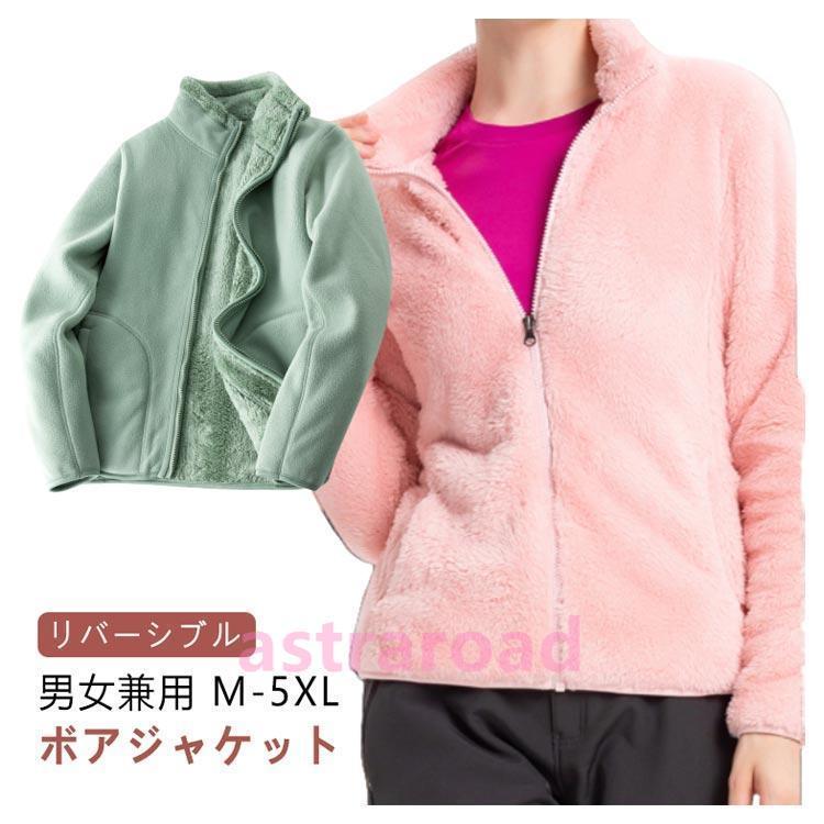 ボア ジャケット アウター レディース メンズ 秋冬 厚手 長袖 リバーシブル 裏ボア 裏起毛 ブルゾン ボアアウター ボアコート フリース コート |  | 05