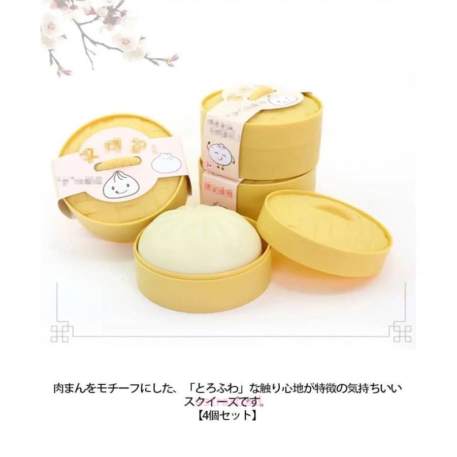 発散 8.5cm ストレス解消 肉まん まんじゅう とろふわ 蒸し器付き