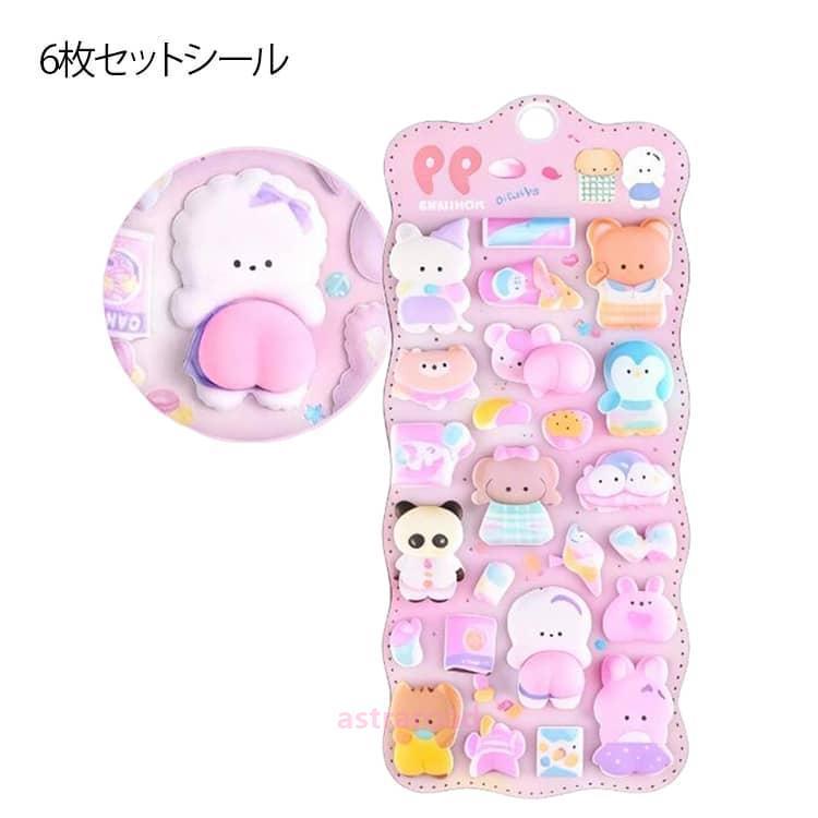 爆買 ぷっくりシール ぷっくり お尻 子ども 6枚入り スクイーズ シール