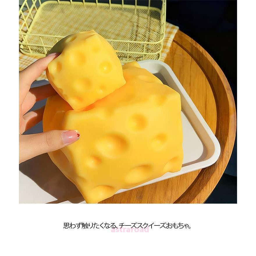 チーズ スクイーズ 2個セット スクイーズブロック ストレス解消 握る