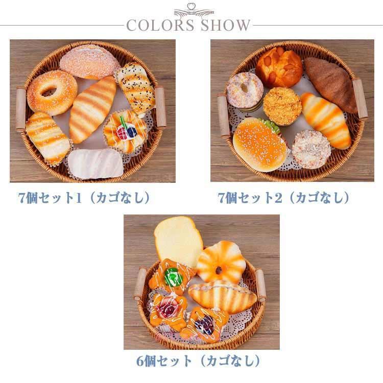 ジャンボスクイーズ パン 食品サンプル 7個セット 6個セット カゴなし