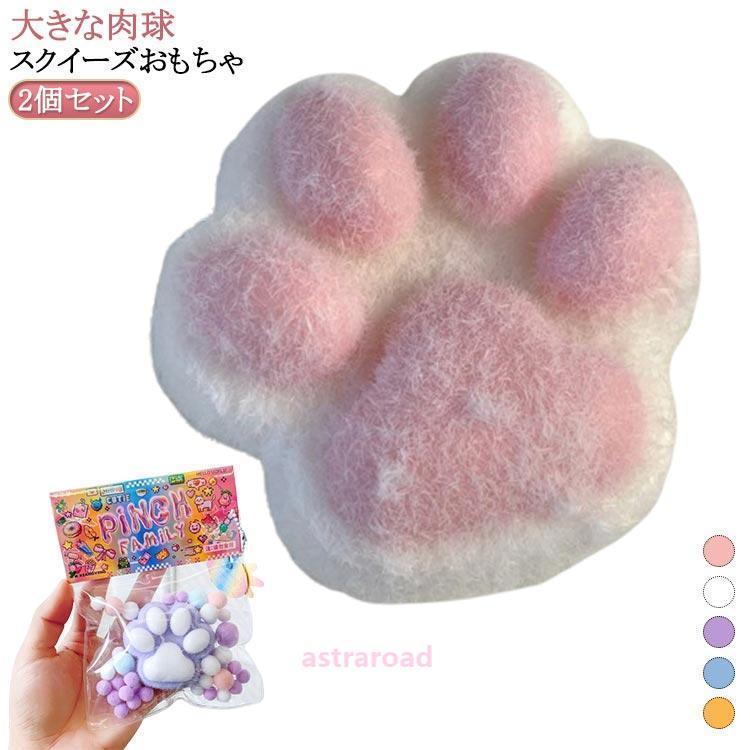 スクイーズ玩具 2個セット 猫 ふわふわ 猫の爪 大きい 低反発 おもちゃ
