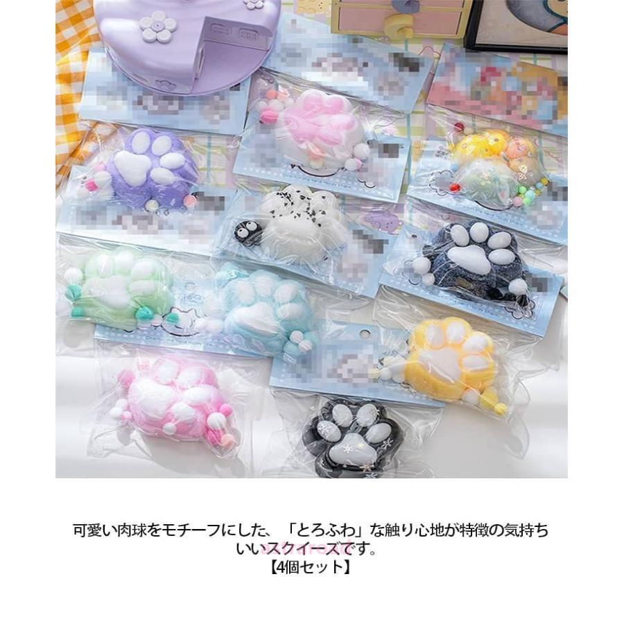かわいい 4個セット ぷにぷに スクイーズ とろふわ 大人 肉球 握る
