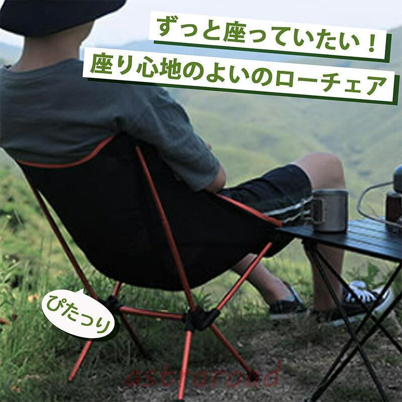アウトドアチェア 軽量 コンパクト 折り畳み キャンプ椅子 ローチェア