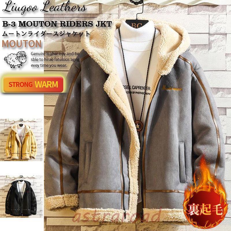 メンズ 革ジャン ムートンコート レザージャケット 裏起毛 ムートン