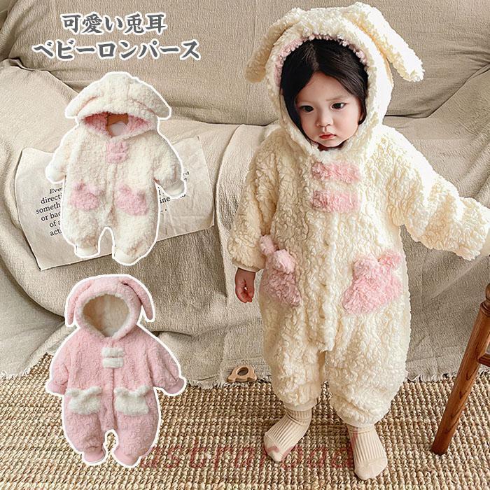 ロンパース ベビー ボアロンパース 兎耳フード ジャンプスーツ