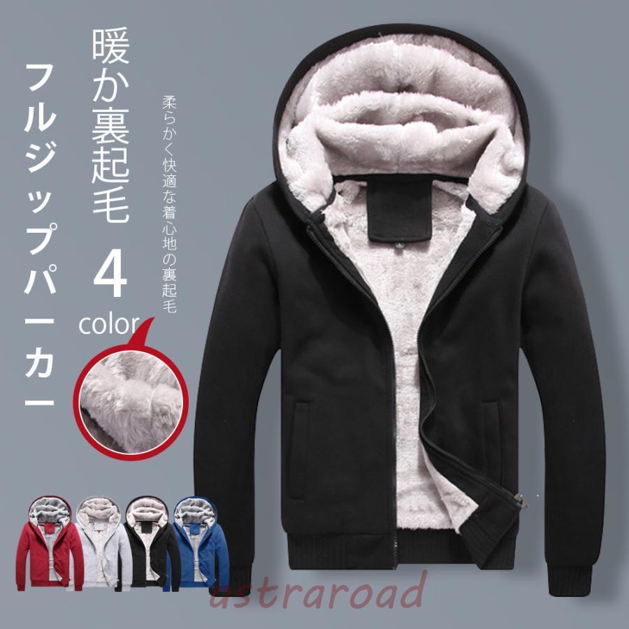 ジップパーカー ジャケット フード付き メンズ 裏起毛 防寒 暖かい 