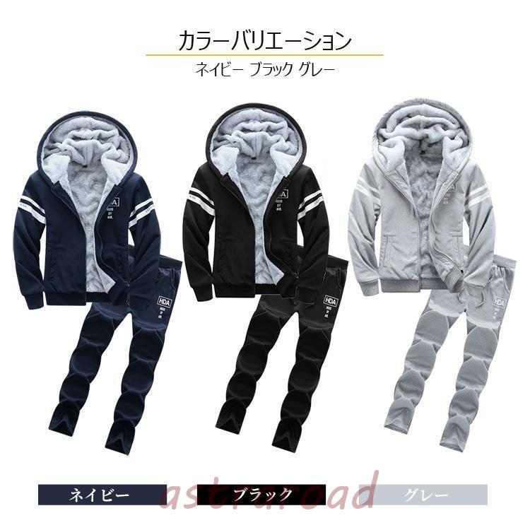 ジャージ メンズ 上下セット 裏フリース 保温防風 長袖 前開け 通気