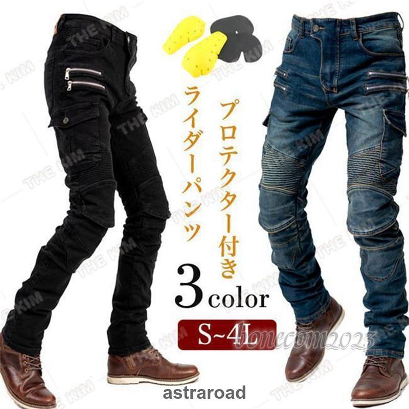 バイクパンツ ジーンズ デニム バイク用 ライダーパンツ ライディング