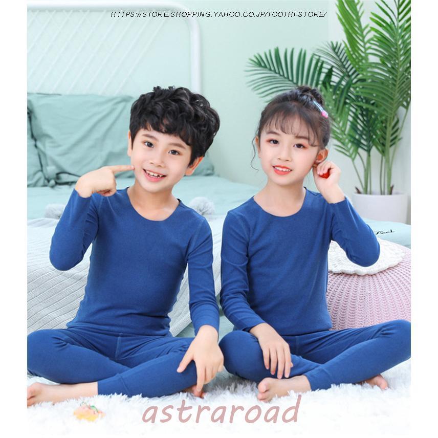 上下セット 秋冬 キッズインナー 子供用 アンダーシャツ インナー