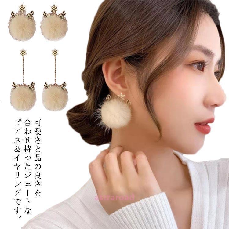 ピアス シルバーS925針 雪の結晶 トナカイの角 毛玉 ふわふわファー