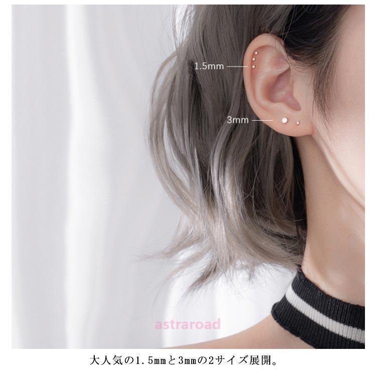 1.5mm/3mm 超極小 ピアス シルバー925 極小 ミニ 軟骨ピアス 仕事用 
