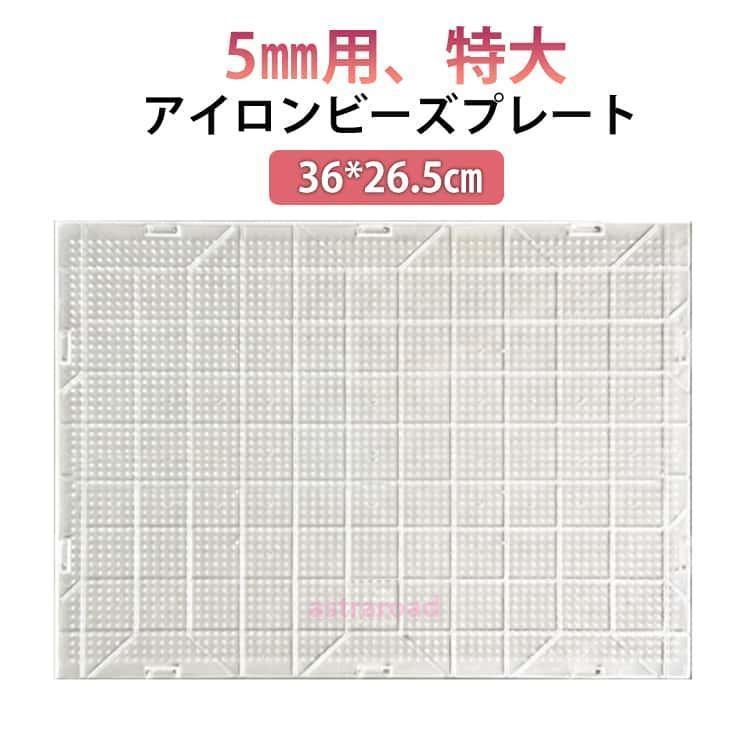 爆買 アイロンビーズプレート 大 5mm用 36*26.5cm 目盛り付き 長方形 