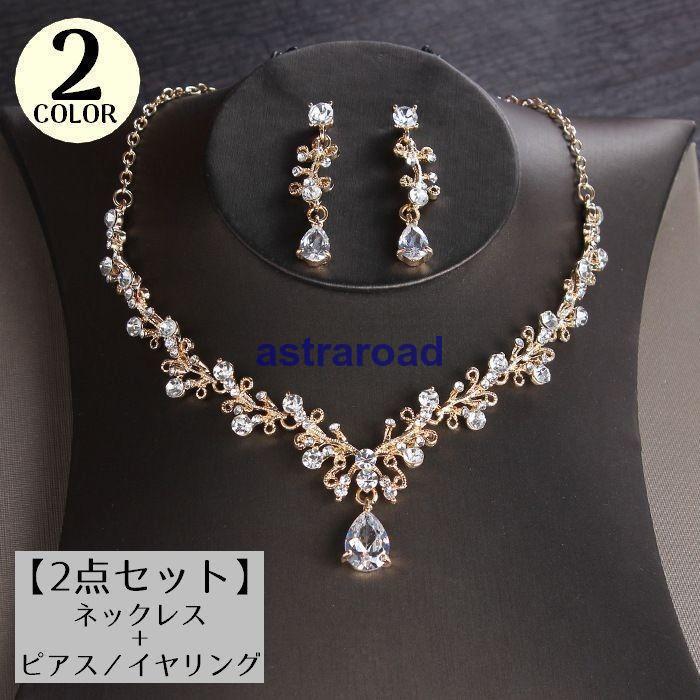 ネックレス ピアス イヤリング 2点セット レディース