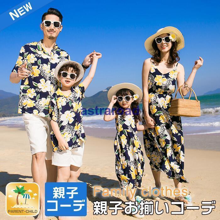 親子ペアルック アロハシャツ 夏 父の日 リンクコーデ 親子 tシャツ
