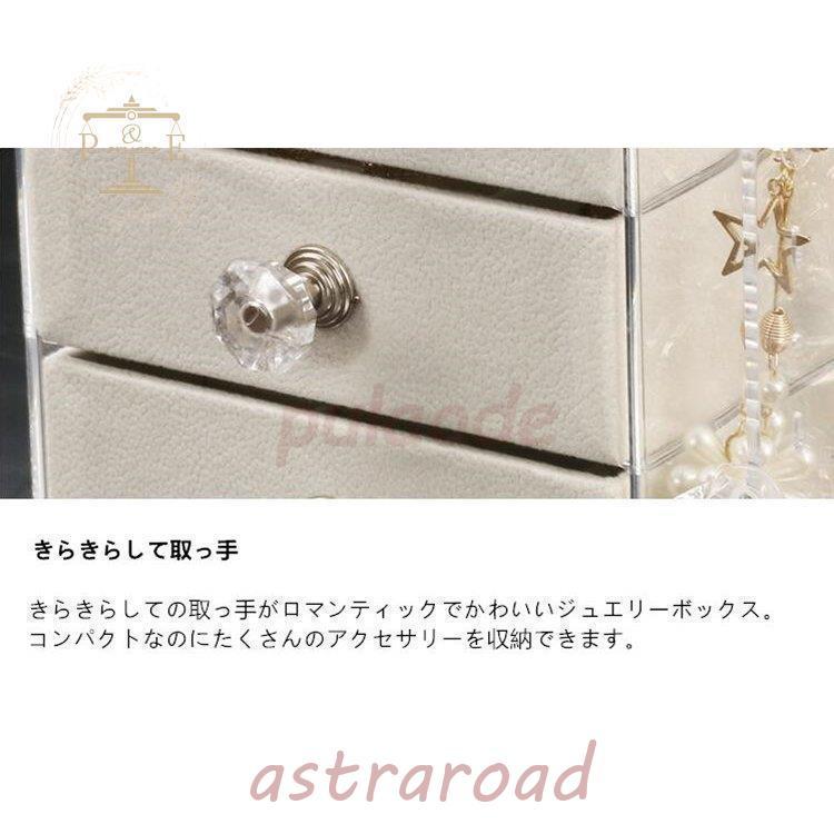 透明ジュエリーボックス 母の日 アクセサリーケース クリア/透明 収納