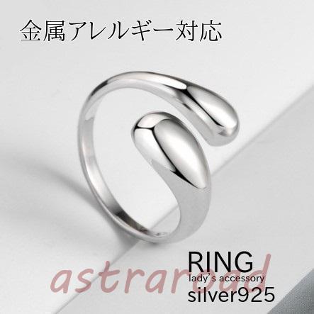 リング 指輪 ティアドロップ フリーサイズ シルバー925 金属アレルギー