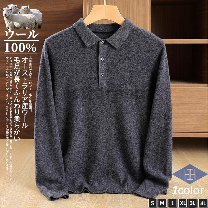 ニットポロ ポロシャツ セーター メンズ 長袖 ウール100％ 無地