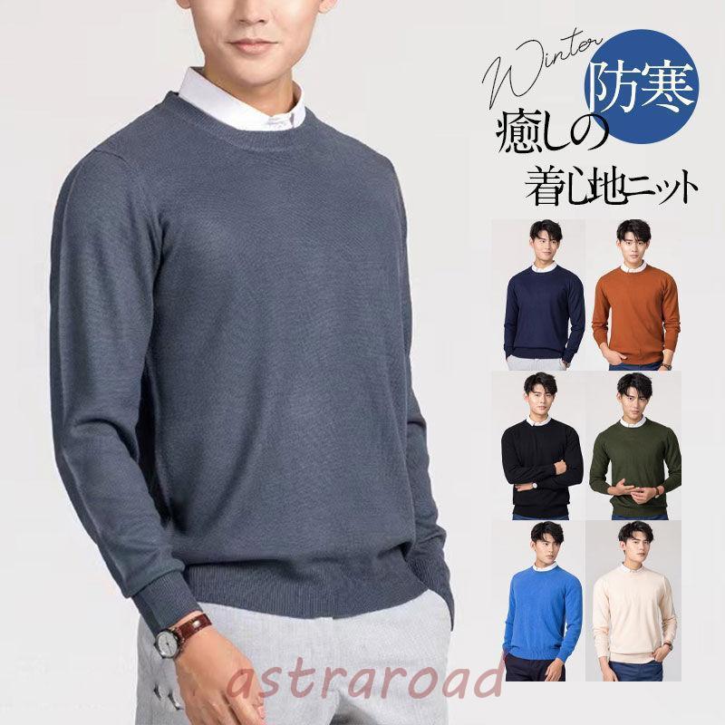 ブランド登録なし セーター メンズ ニット 長袖 ウール混 丸首 ニットセーター トップス ビジネス カットソー カシミヤ 男性 紳士 カジュアル 春秋 インナー ゆったり 冬 : アストラロード - 通販 - Yahoo!ショッピング ブランド登録なし セーター メンズ ニット 長袖 ウール混 丸首 ニットセーター トップス ビジネス カットソー カシミヤ 男性 紳士 カジュアル 春秋 インナー ゆったり 冬 : アストラロード - 通販 - Yahoo!ショッピング