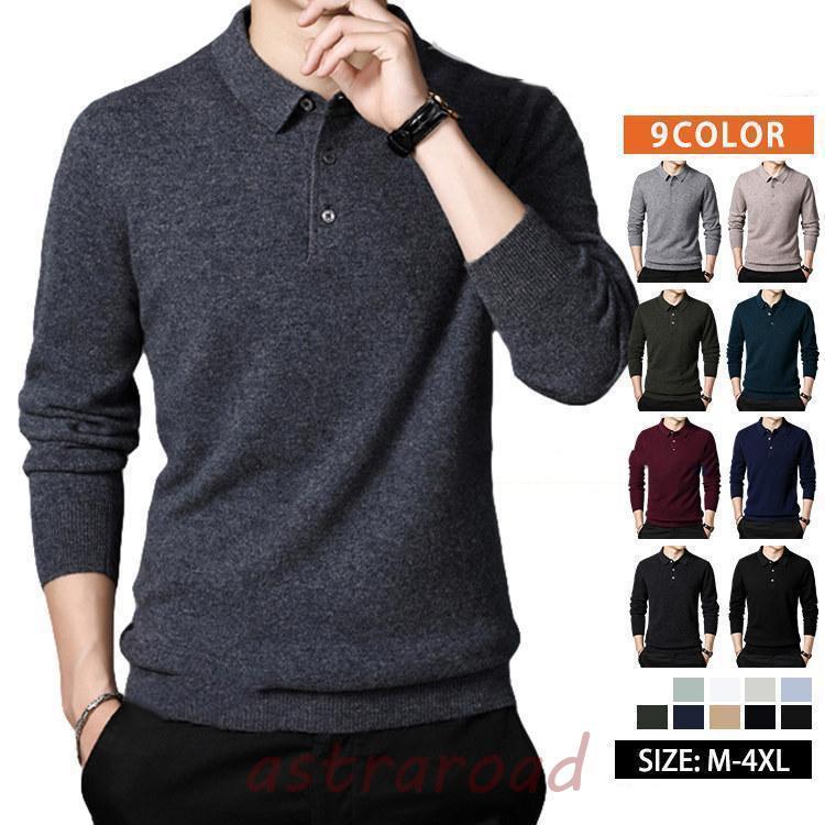 ウール100% ニット ポロシャツ メンズ 長袖 ニットセーター 無地 ニットポロシャツ 男性 トップス ニット セーター 紳士服 ウール100% ニット ポロシャツ メンズ 長袖 ニットセーター 無地