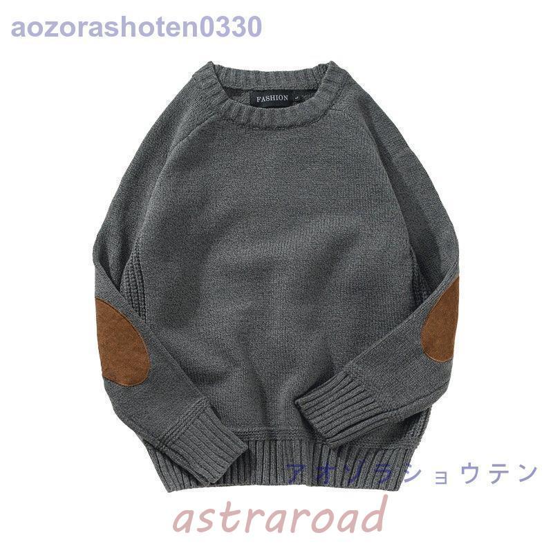 ニットセーター メンズ ニット 秋 トップス 長袖 クルーネック 肘当て