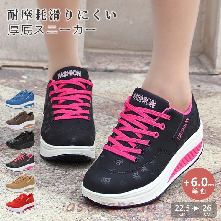 【✩】厚底婦人靴、普段履きのかわいいスタイル 厚底スニーカー レディース ダイエットシューズ おしゃれ