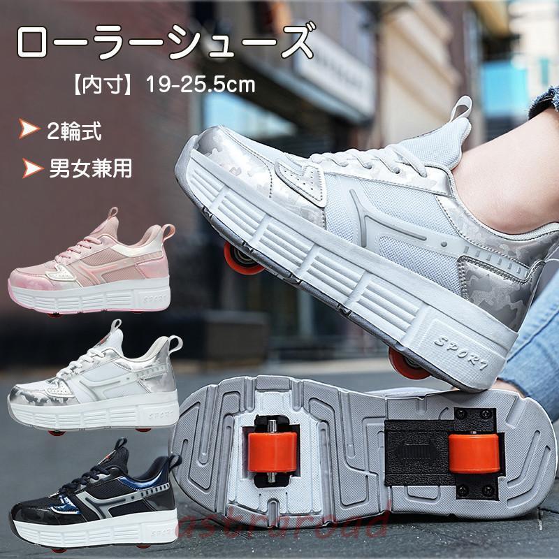 ローラーシューズ ローラースケート 2輪式 キッズ 大人 メンズ 靴